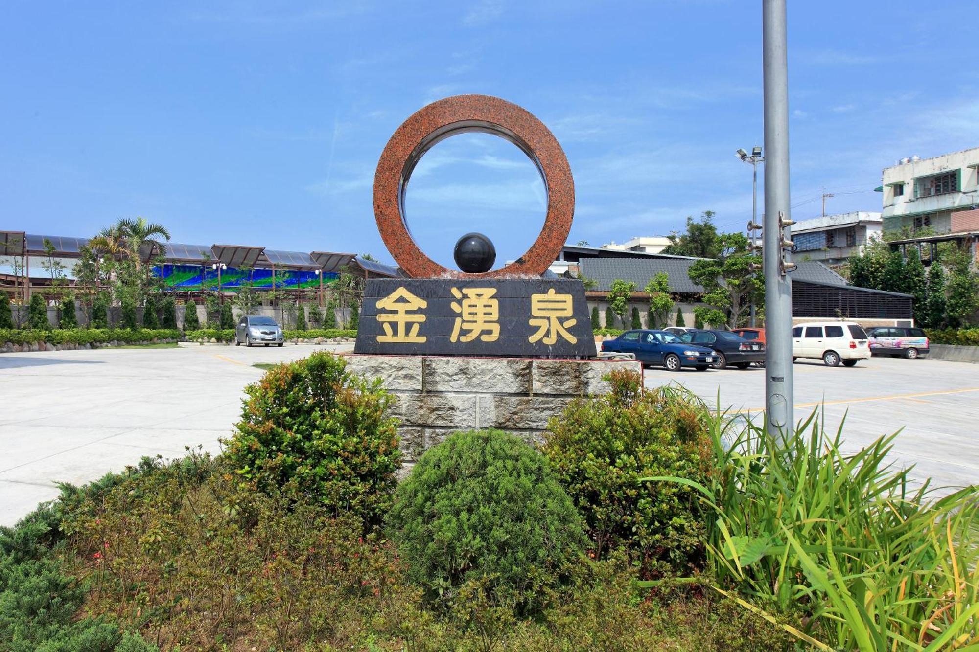 Jin Yong Quan Spa Hotspring Resort Ванли Экстерьер фото